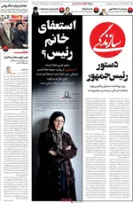 صفحات نخست روزنامه‌های شنبه ۱۶ خرداد ۱۴۰۵