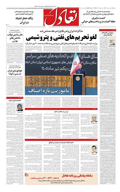 صفحات نخست روزنامه‌های سه‌شنبه ۲ تیر ۱۴۰۵