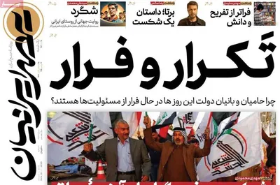 صفحه نخست روزنامه‌های یکشنبه ۲۵ آبان ۱۴۰۴