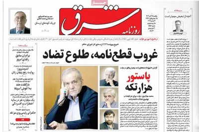 صفحه نخست روزنامه‌های یکشنبه ۲۵ آبان ۱۴۰۴