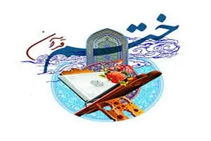 ۷۳ ختم قرآن کریم از محل موقوفات قرآنی کاشمر