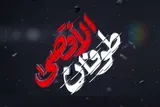 ویدئوکست | طوفان‌الاقصی واکنش غیورانه یک ملت علیه درنده‌خویی رژیم صهیونیستی بود
