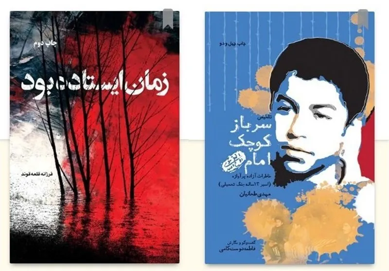 ترجمه کتاب «سرباز کوچک امام» و «زمان ایستاده بود» به ۵ زبان خارجی