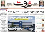 صفحه نخست روزنامه‌های شنبه ۲۲ شهریور ۱۴۰۴