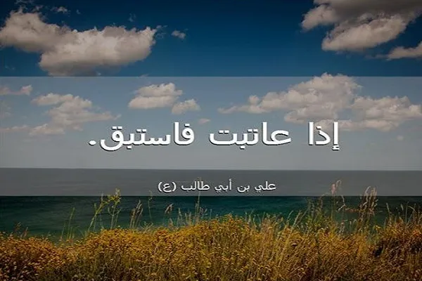 العِتاب یديم الإلفة والمحبة بين الناس