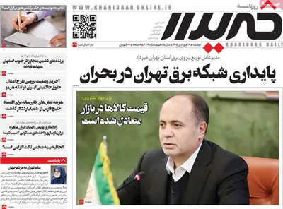 صفحات نخست روزنامه‌های دوشنبه ۱۷ فروردین ۱۴۰۵