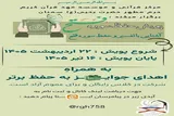 آغاز پویش حفظ سوره «فتح» در مهد قرآن حرم حضرت یحیی(ع) سمنان