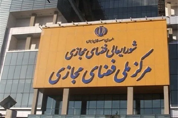تعیین دبیر جدید شورای عالی فضای مجازی