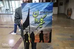 آیین اختتامیه کنگره منطقه‌ای شعر محرم‎