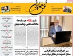 صفحات نخست روزنامه‌های یکشنبه ۱۲ بهمن ۱۴۰۴