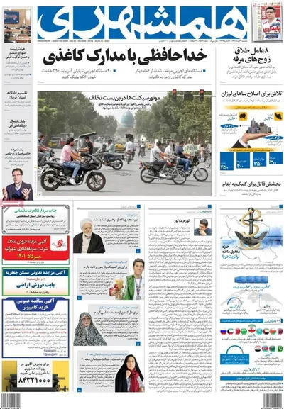 روزنامه همشهری