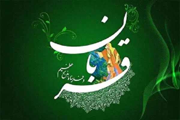 اعمال شب و روز عید قربان