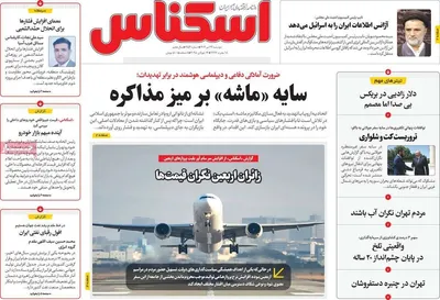 صفحه نخست روزنامه‌های دوشنبه ۲۳ تیر ۱۴۰۴