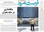 صفحه نخست روزنامه‌های یکشنبه ۱۹ مرداد ۱۴۰۴
