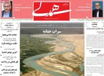 صفحه نخست روزنامه‌های شنبه ۱ آذر ۱۴۰۴