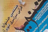 هشتمین جشنواره قرآنی «تنویر» آجا برگزار می‌شود