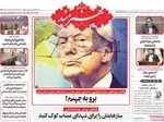 صفحات نخست روزنامه‌های یکشنبه ۱۶ فروردین ۱۴۰۵