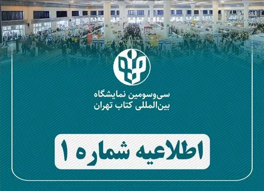 حضور ناشران نمایشگاه حضوری کتاب در بخش مجازی بلامانع است