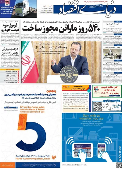 روزنامه دنیای اقتصاد