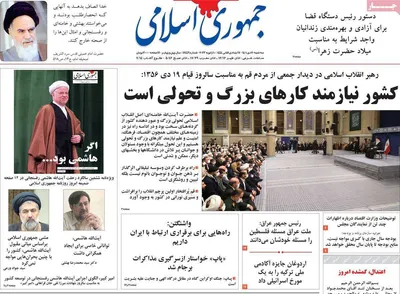 روزنامه جمهوری اسلامی