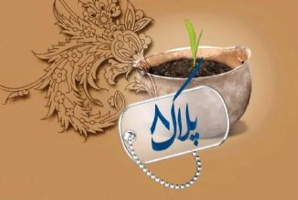 صدای خبرنگاران دفاع مقدس از «پلاک هشت» به گوش می‌رسد