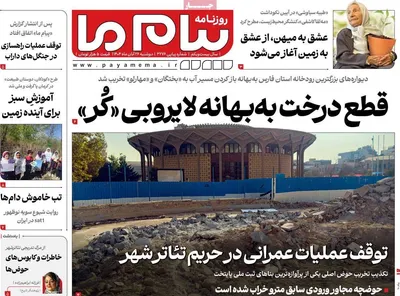 صفحه نخست روزنامه‌های دوشنبه ۲۶ آبان ۱۴۰۴