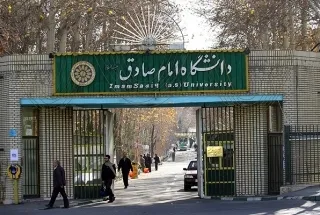 ثبت‌نام دانشگاه امام صادق(ع) آغاز شد