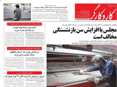 روزنامه کاروکارگر