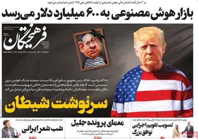 روزنامه فرهیختگان