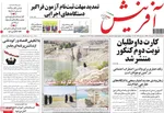 صفحه نخست روزنامه‌های یکشنبه ۲۲ تیر ۱۴۰۴