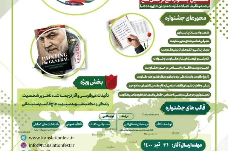 نخستین جشنواره ملی ترجمان فتح برگزار می‌شود