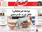 صفحه نخست روزنامه‌های یکشنبه ۶ مهر ۱۴۰۴