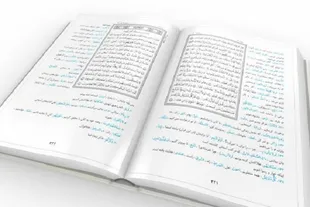 انتشار مجموعه «لغات دشوار قرآن»