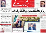 صفحه نخست روزنامه‌های چهار‌شنبه ۱۸ تیر ۱۴۰۴