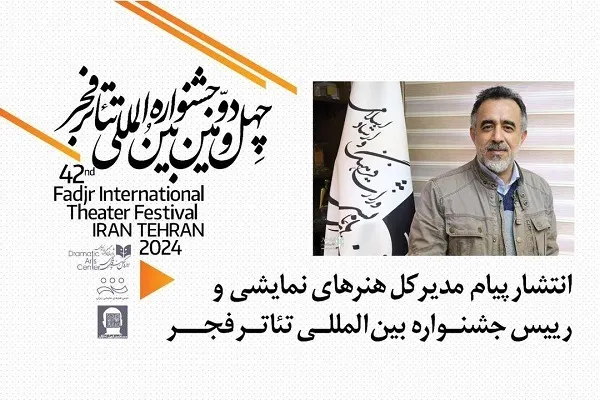 تاکید بر ثبات‌بخشی به مولفه‌های اسلامی، انقلابی و ملی در تئاتر فجر