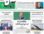 صفحه نخست روزنامه‌های چهار‌شنبه ۱۱ تیر ۱۴۰۴
