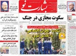 صفحات نخست روزنامه‌های چهارشنبه ۳۰ اردیبهشت ۱۴۰۵