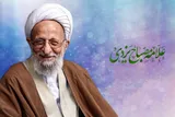 علامه مصباح در تحول علوم انسانی یک مکتب است