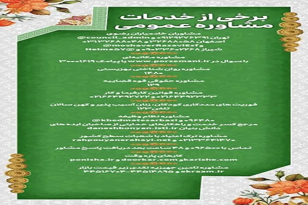 همکاری دانشگاه مالک اشتر با طرح «خادمیاران رضوی»