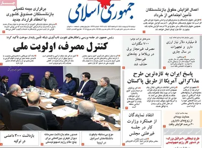 صفحات نخست روزنامه‌های دوشنبه ۲۸ اردیبهشت ۱۴۰۵