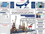 صفحه نخست روزنامه‌های شنبه ۱۵ شهریور ۱۴۰۴