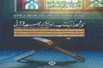 افتتاح نمایشگاه کتاب، نرم‌افزار و محصولات قرآنی در شهرکرد