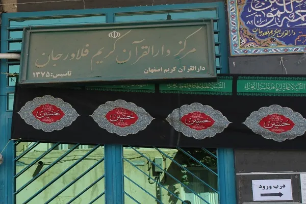 اهتمام دارالقرآن آل یاسین به حفظ همراه با تحصیل