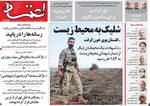 صفحه نخست روزنامه‌های شنبه ۱۸ مرداد ۱۴۰۴