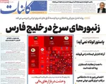 صفحات نخست روزنامه‌های یکشنبه ۱۷ خرداد ۱۴۰۵