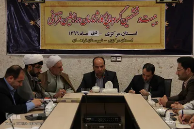  گردهمایی کارشناسان و رابطین قرآنی استان مرکزی_فراهان