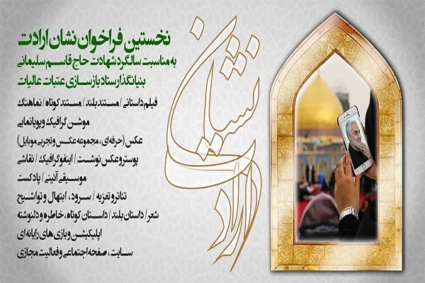 تمدید مهلت تولید آثار هنری به مناسبت شهادت سردار سلیمانی