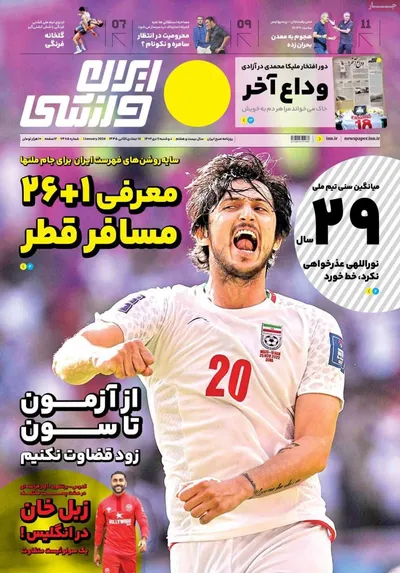 روزنامه ایران ورزشی