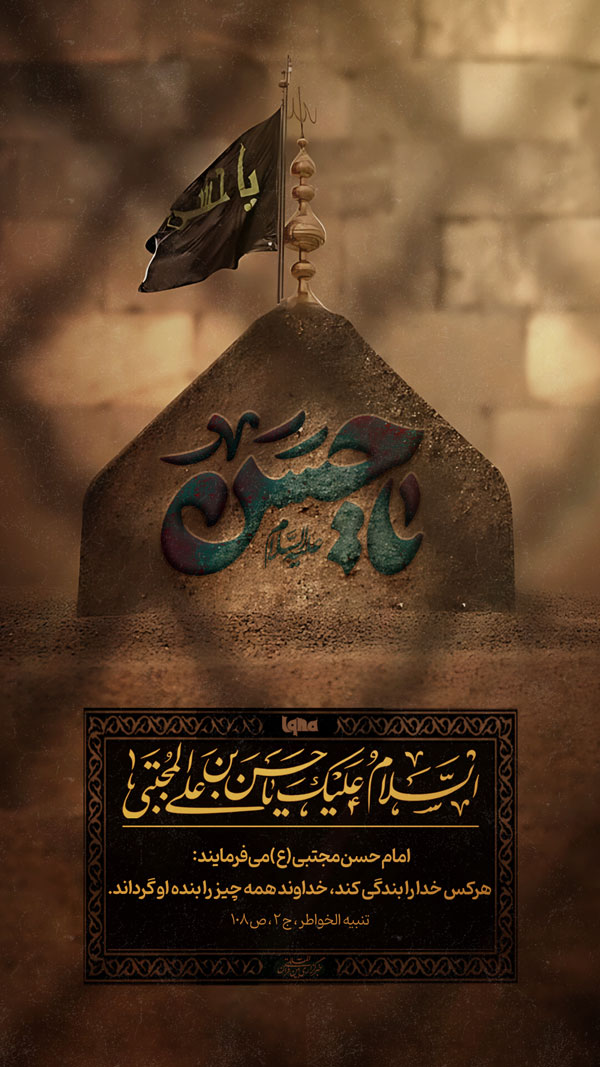 حدیث امام حسن(ع)