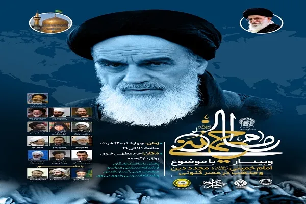 تغییرات فضای بین‌الملل تحت تأثیر جنبش امام خمینی(ره)